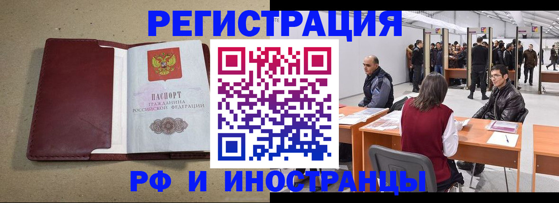 временная регистрация купить в Зиме